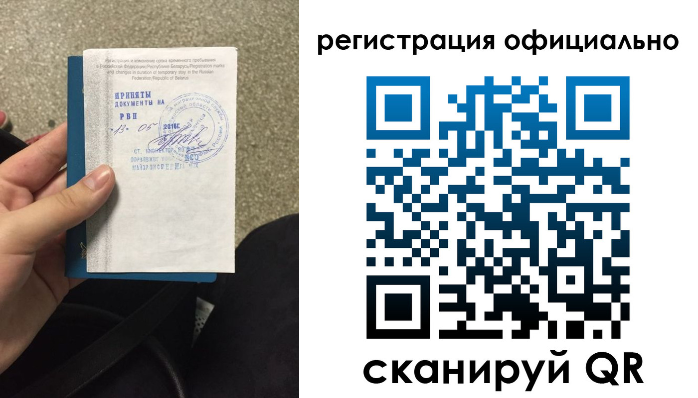 временная регистрация 2025 в Бийске