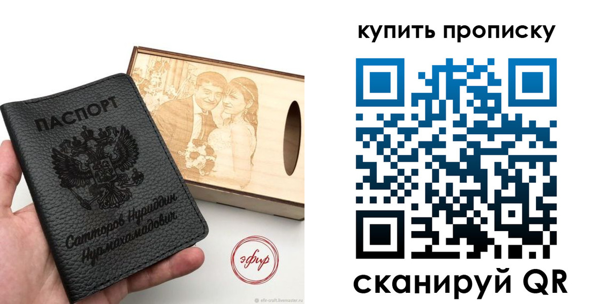прописка в квартире в Бийске