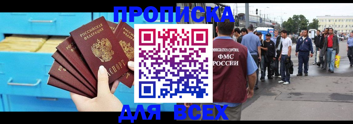 прописка ребенка в Бийске