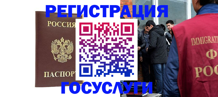 временная регистрация адрес в Бийске