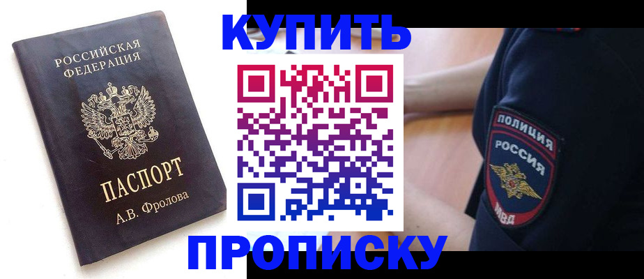 прописка для школы в Бийске