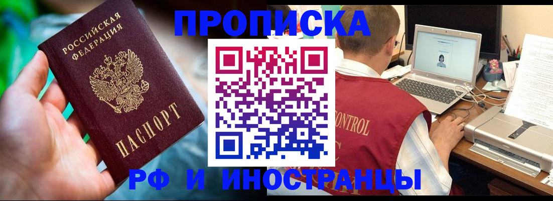прописка для военкомата в Бийске