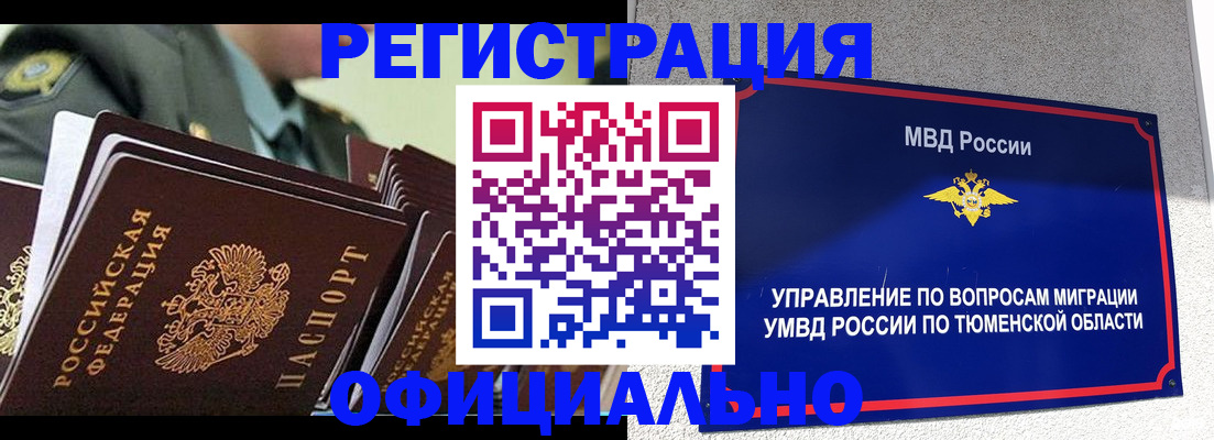 временная регистрация в квартире в Бийске
