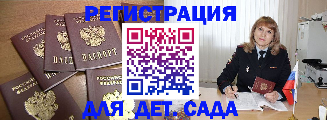 прописка для школы в Бийске