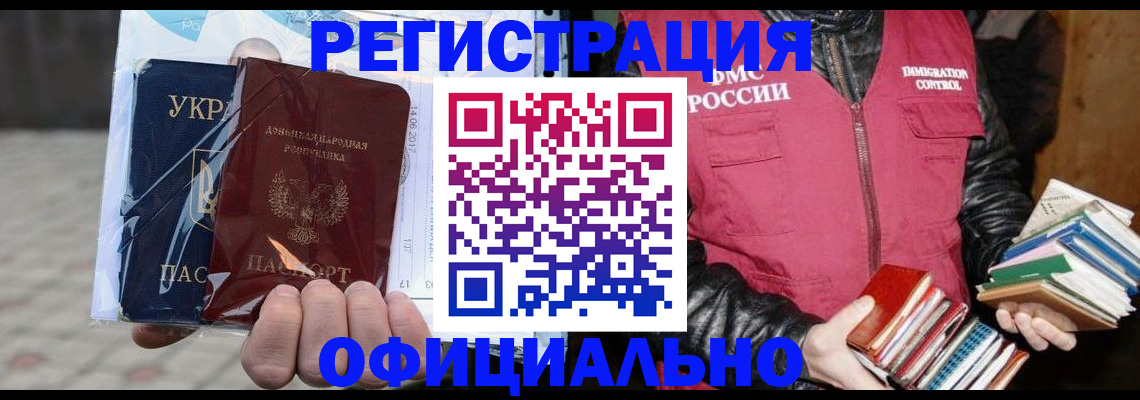 временная прописка в Бийске